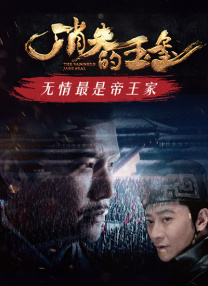 相轩游戏2动漫在线播放